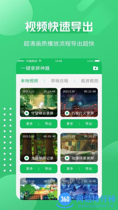 一键录屏神器 v1.3.4 安卓版 1