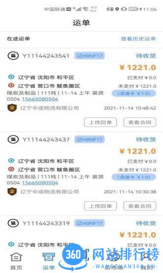 中成智运司机端软件 v2.0.2 安卓版 0