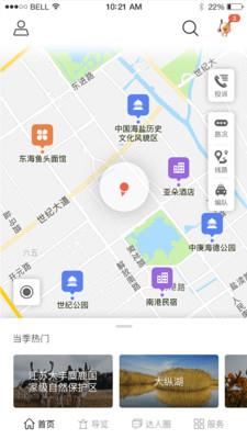畅游盐城 v4.2.2 安卓版 0