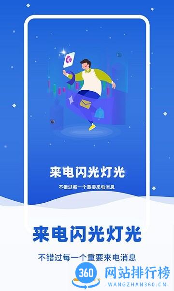 酷炫来电闪光灯光 v4.7.6 安卓版 0