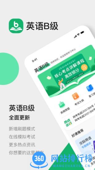 英语B级软件 v2.4.0 安卓版 3