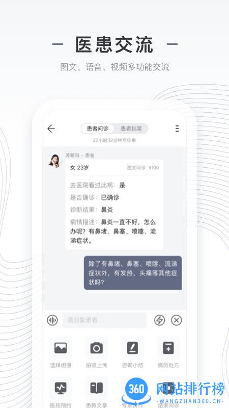上海同舟共济互联网医院医生端 v1.9.3 安卓版 0