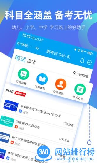 教师资格证考试助手app v3.1.8 安卓版 3