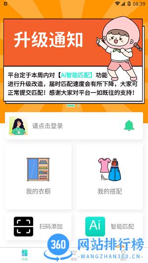 智美依橱最新版 v2.0.1 安卓版 1