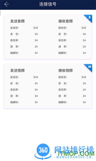 263视频会议客户端 v2.1.2 安卓版 2