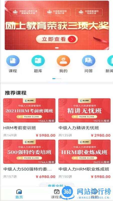 励上教育官方版 v1.2.0 安卓版 3
