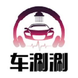 车涮涮洗车app