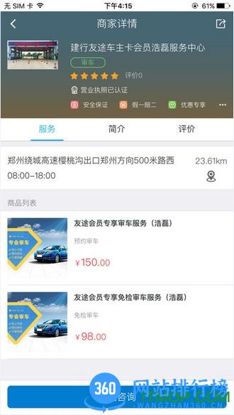 建行友途车服 v5.1.5 安卓版 0