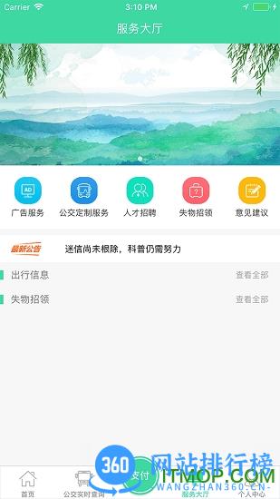 重庆东城公交 v1.2.9 安卓版 1