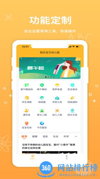 幼教云官方版 v5.5.10 安卓版 1