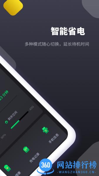 电池维护助手 v1.10901.4 安卓版 2