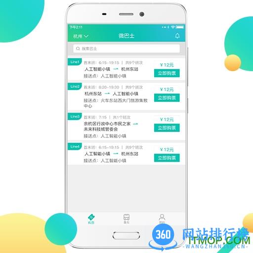 微巴士手机客户端 v3.0.0 安卓版 0