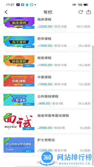 谢老师线上课堂(金英杰谢老师医考) v2.2.1 安卓版 2