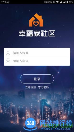 幸福家社区 v2.6.8 安卓版 0