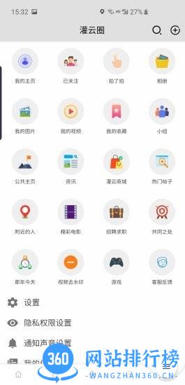 灌云圈官方版 v405 安卓版 2