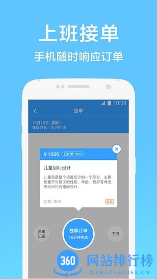 猪八戒网钉耙 v6.4.2 安卓版 1