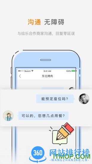 给乐生活手机版 v8.3.7 官网安卓版 0