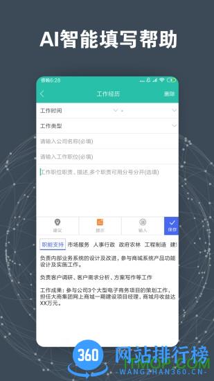 简历模板 v3.1.1 安卓版 1