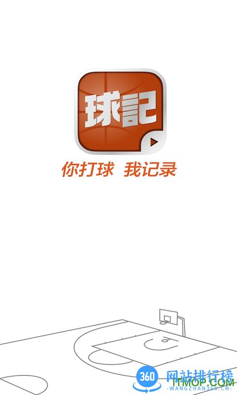 球记手机版 v4.2.1 官网安卓版 3