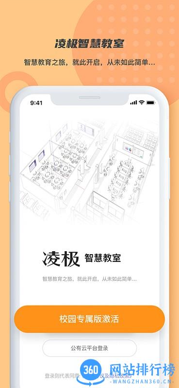 凌极智慧教学软件教师移动版 v4.0.40 安卓版 0