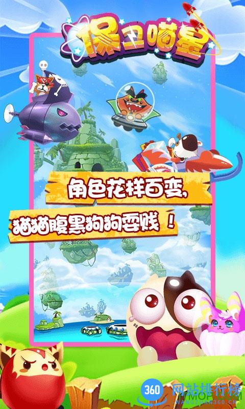 保卫喵星内购破解版 v1.8 安卓无限金币版 1