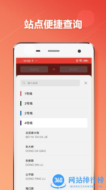 长春地铁手机版 v1.2.2 安卓版 3