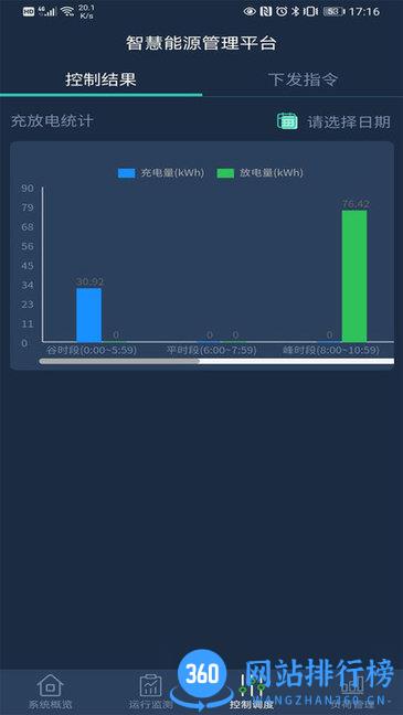聚震能源科技APP v2.0.5 安卓版 2