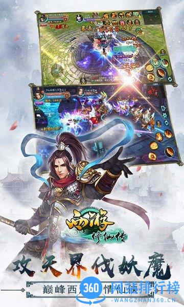 西游修仙传内购破解版 v4.6.5 安卓vip破解版 1