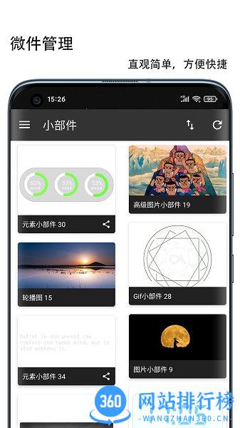 微件X最新版