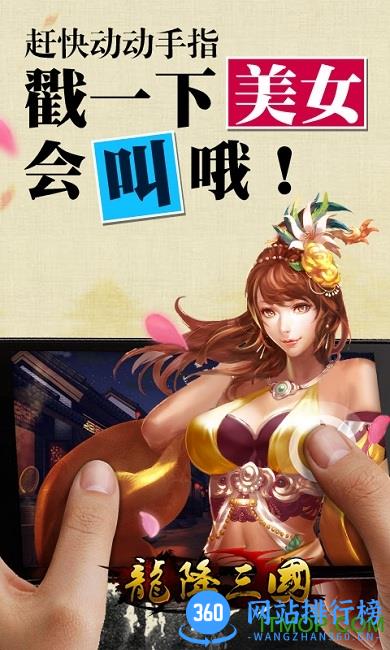 龙降三国百度手游