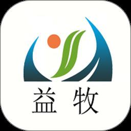 益牧官方版