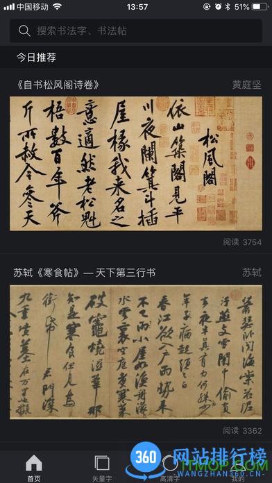 书法字典大全 v2.4.4 安卓版 0