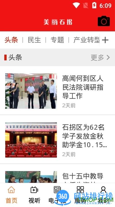 美丽石拐app v1.2.9 安卓版 0