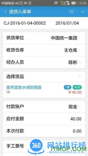 俏管家进销存 v0.0.59 安卓版 2