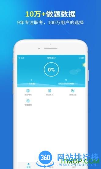 安全生产题库 v5.0.1 安卓版 2
