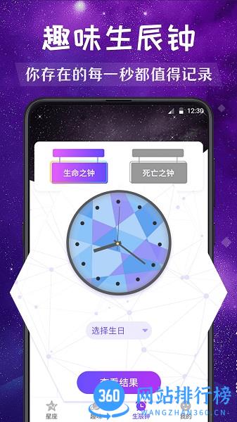 Moo星座 v5.11 安卓版 1