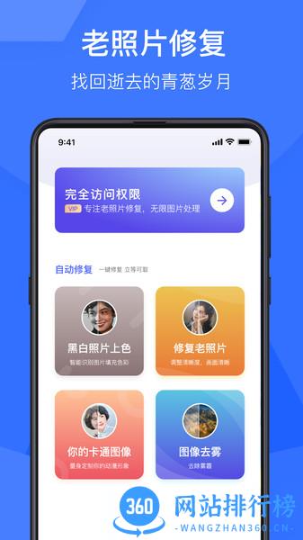 老照片修复神器 v1.5.6 安卓版 2