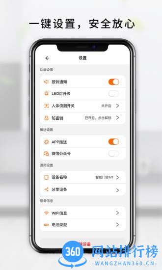 MengLing(智慧门铃) v1.1.2 安卓版 2