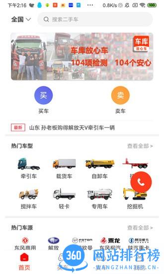车库放心车app v1.1.10 安卓版 1