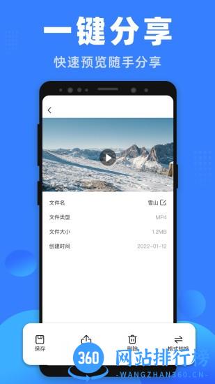 格式王 v1.0.0 安卓版 2