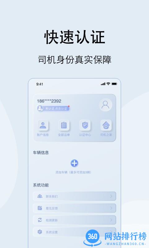大河好运司机app v3.1.9 安卓版 1