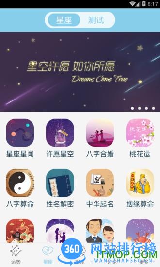 星座游戏大全手机版 v9.8.1 安卓版 1