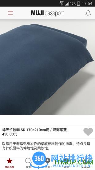 无印良品客户端(muji passport) v2.10.4 安卓中文版 2