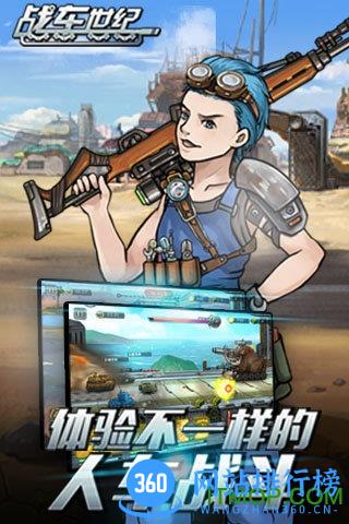 百度版战车世纪手游 v1.0.0 安卓版 0