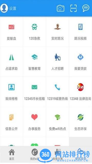 市民e家养老认证app v3.9.4 安卓版 2