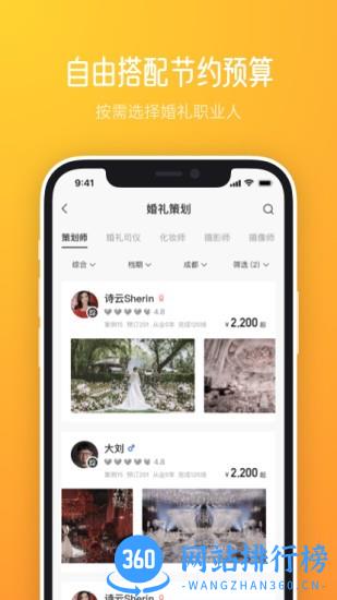 橙婚手机版 v1.0.8 安卓版 1