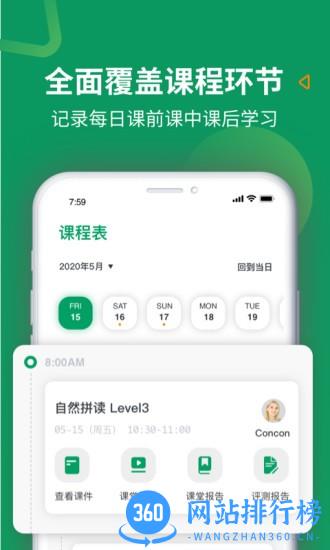 米格鲁英语官方版 v2.2.4 安卓版 1