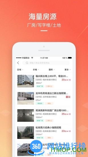 选址易 v2.4.4 安卓版 1