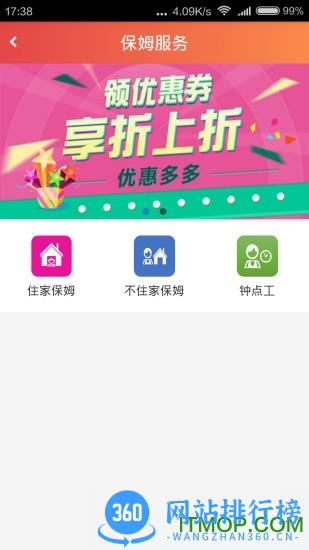 包头家庭服务中心 v0.2.83 安卓版 1