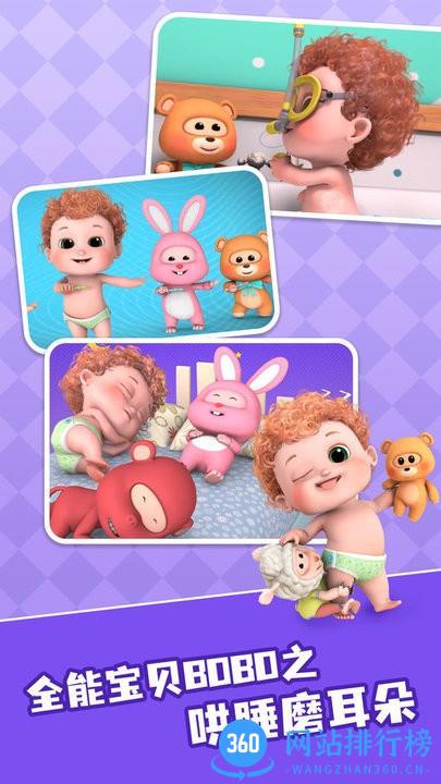 全能宝贝BOBO中文版 v1.0.1 安卓版 1